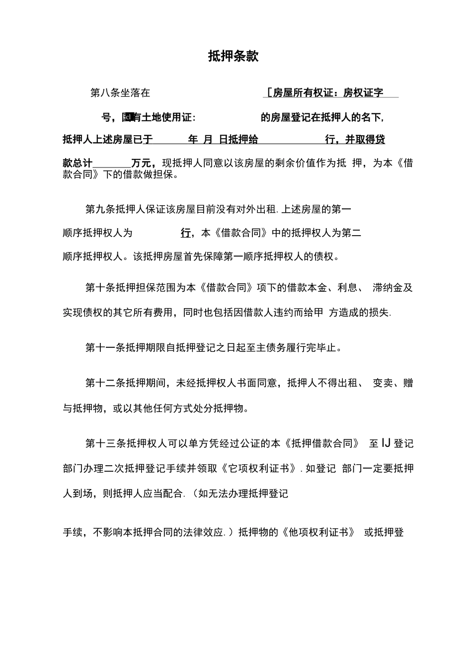 房地产剩余价值抵押借款合同_第3页