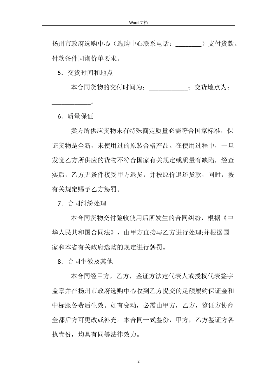 扬州市政府采购中心询价采购合同_第2页