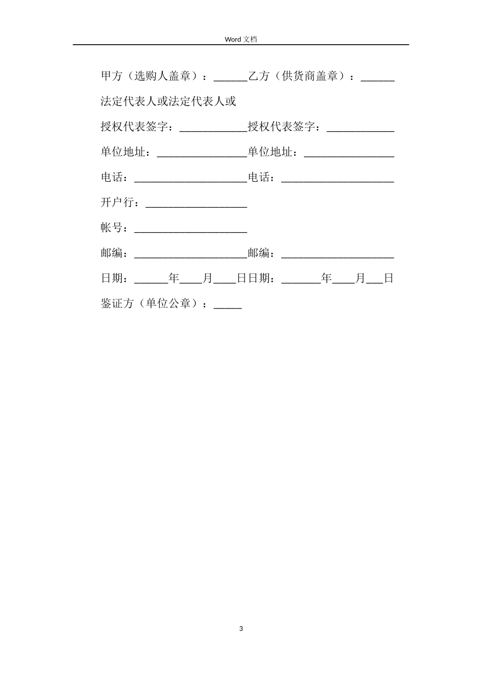 扬州市政府采购中心询价采购合同_第3页