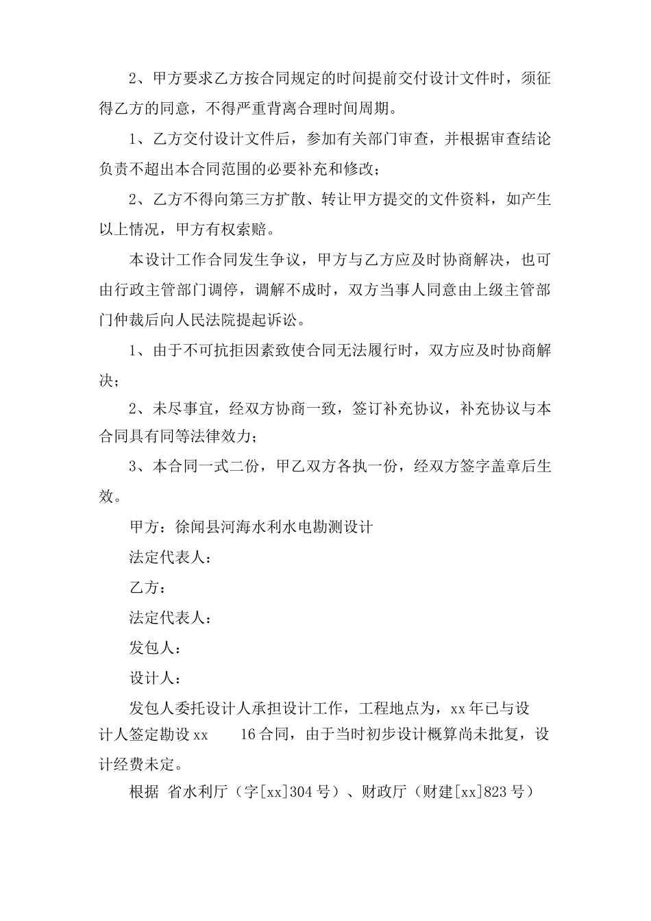 水利工程设计合同_第2页