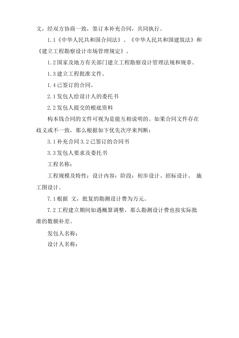 水利工程设计合同_第3页