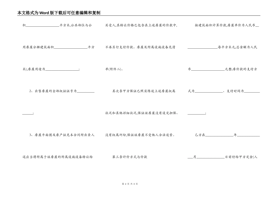 租房购房合同_第2页