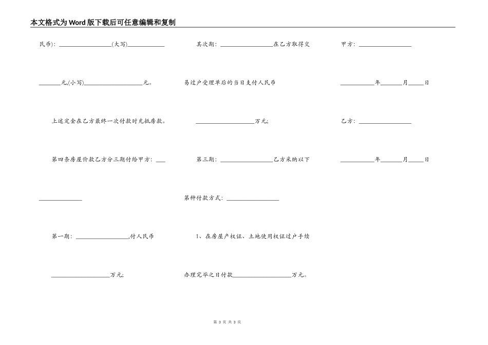 租房购房合同_第3页