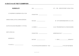 租房购房合同
