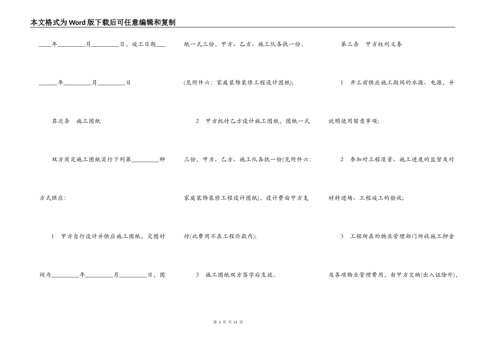 工程装修合同简易版_第3页