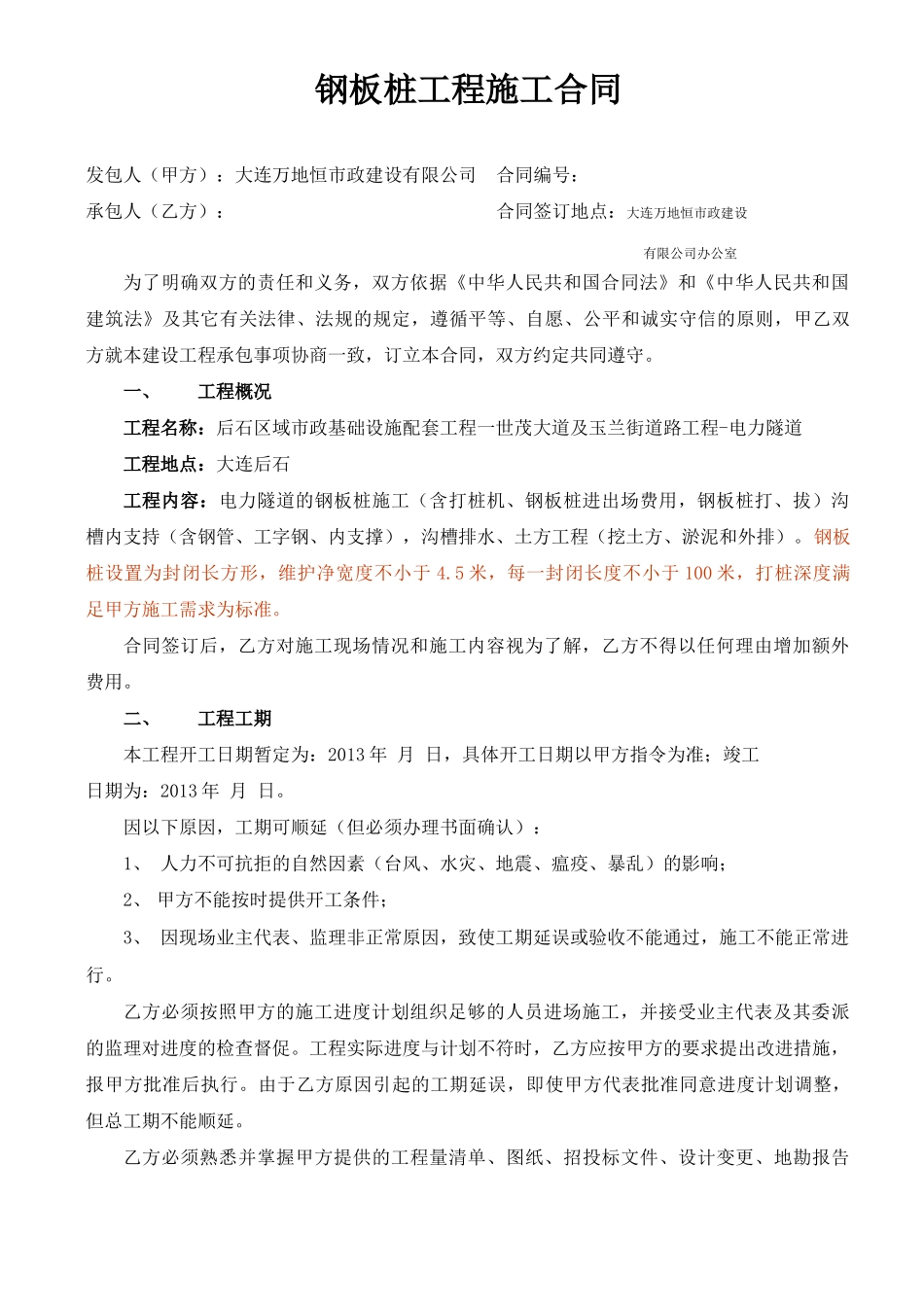 钢板桩施工合同_第1页