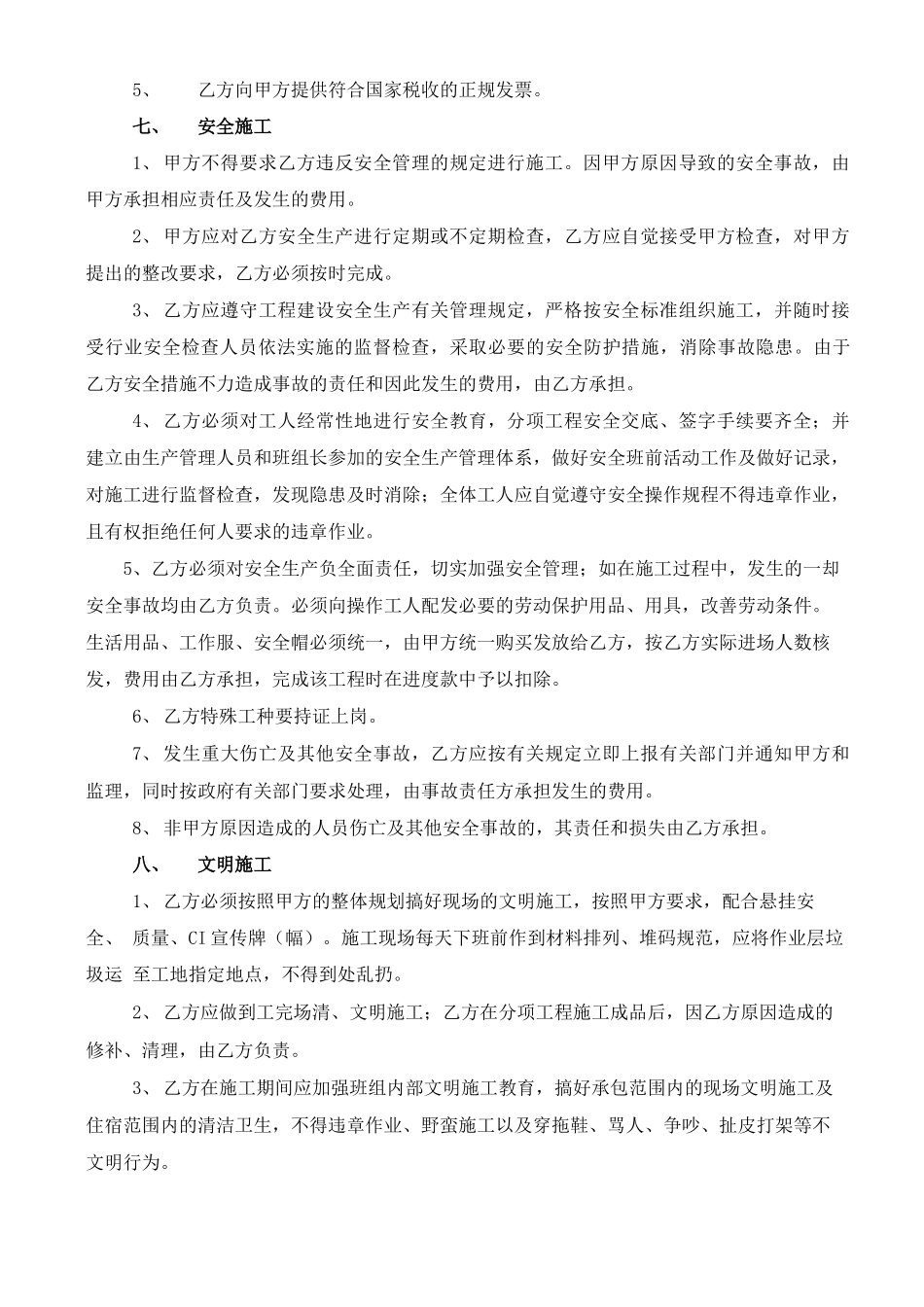 钢板桩施工合同_第3页