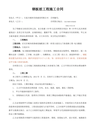 钢板桩施工合同