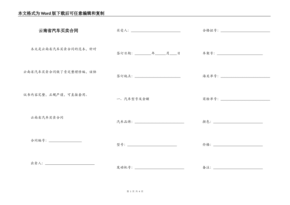 云南省汽车买卖合同_第1页
