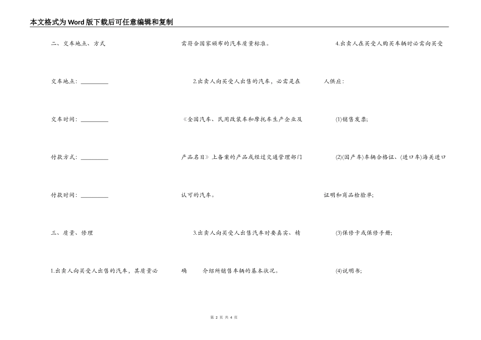 云南省汽车买卖合同_第2页