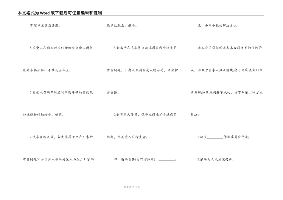 云南省汽车买卖合同_第3页