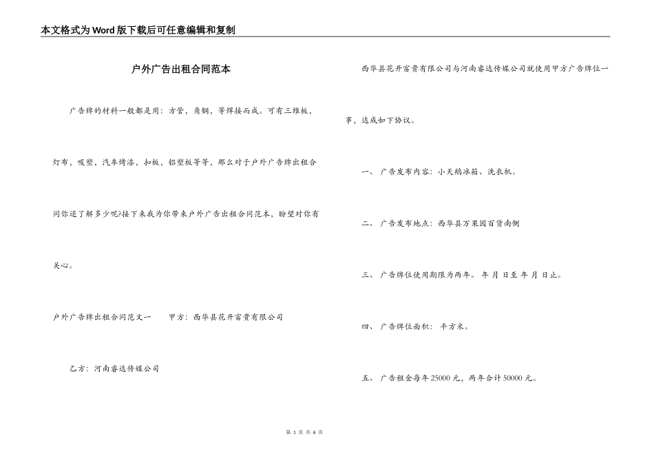 户外广告出租合同范本_第1页