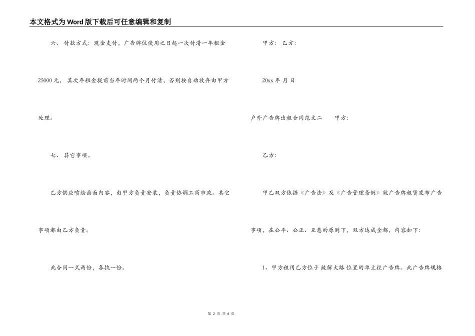 户外广告出租合同范本_第2页