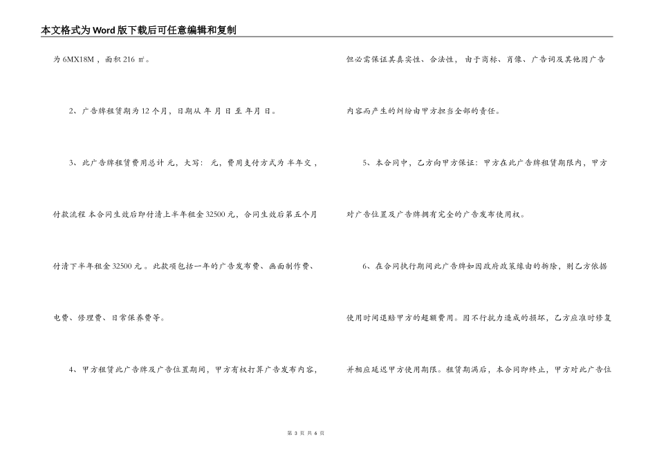 户外广告出租合同范本_第3页