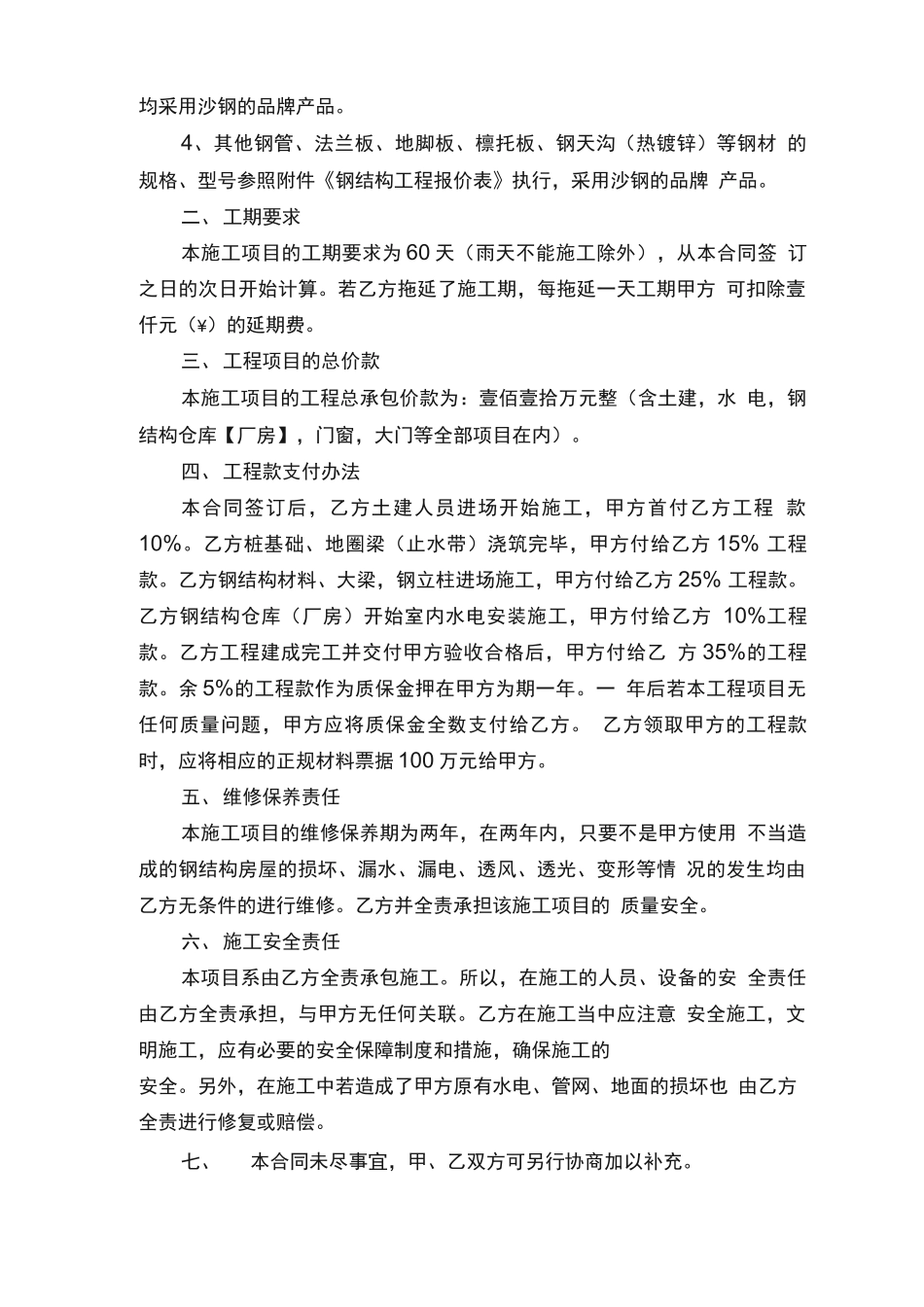 钢结构房屋施工合同样本_第2页