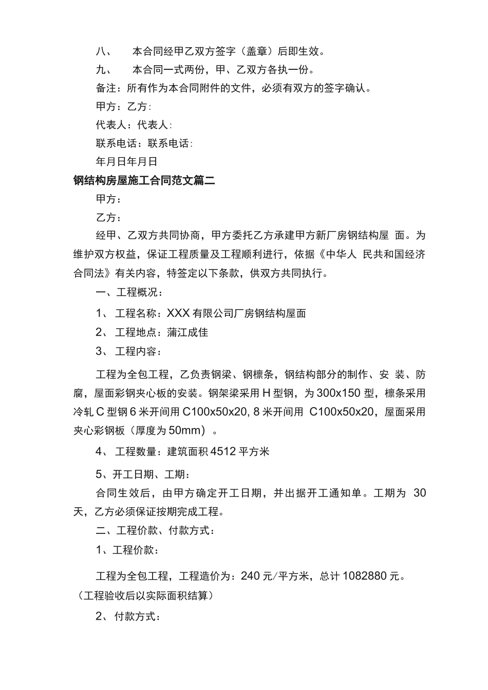 钢结构房屋施工合同样本_第3页