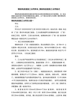 钢结构房屋施工合同样本