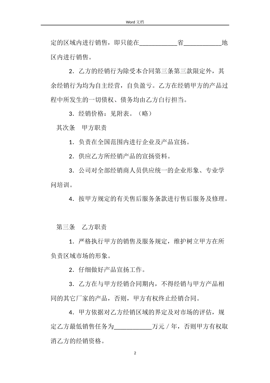 产品经销合同（一）_第2页