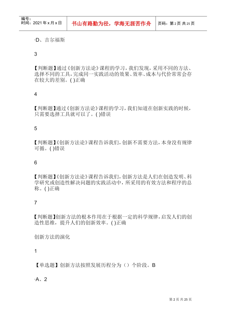 TRIZ创新方法(DOC35页)_第2页