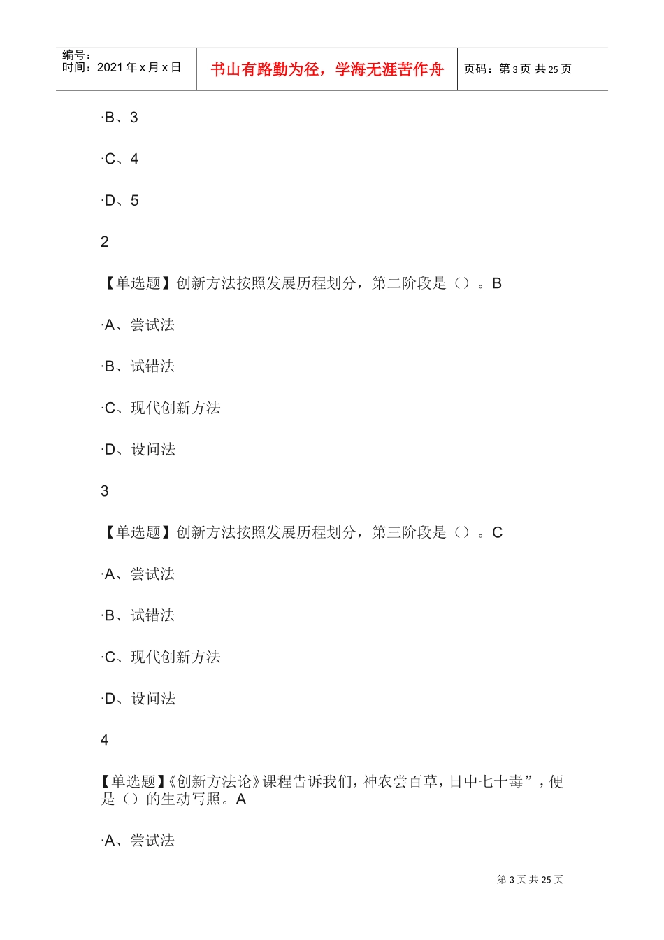 TRIZ创新方法(DOC35页)_第3页