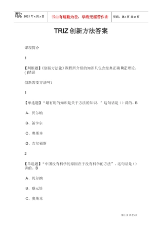 TRIZ创新方法(DOC35页)