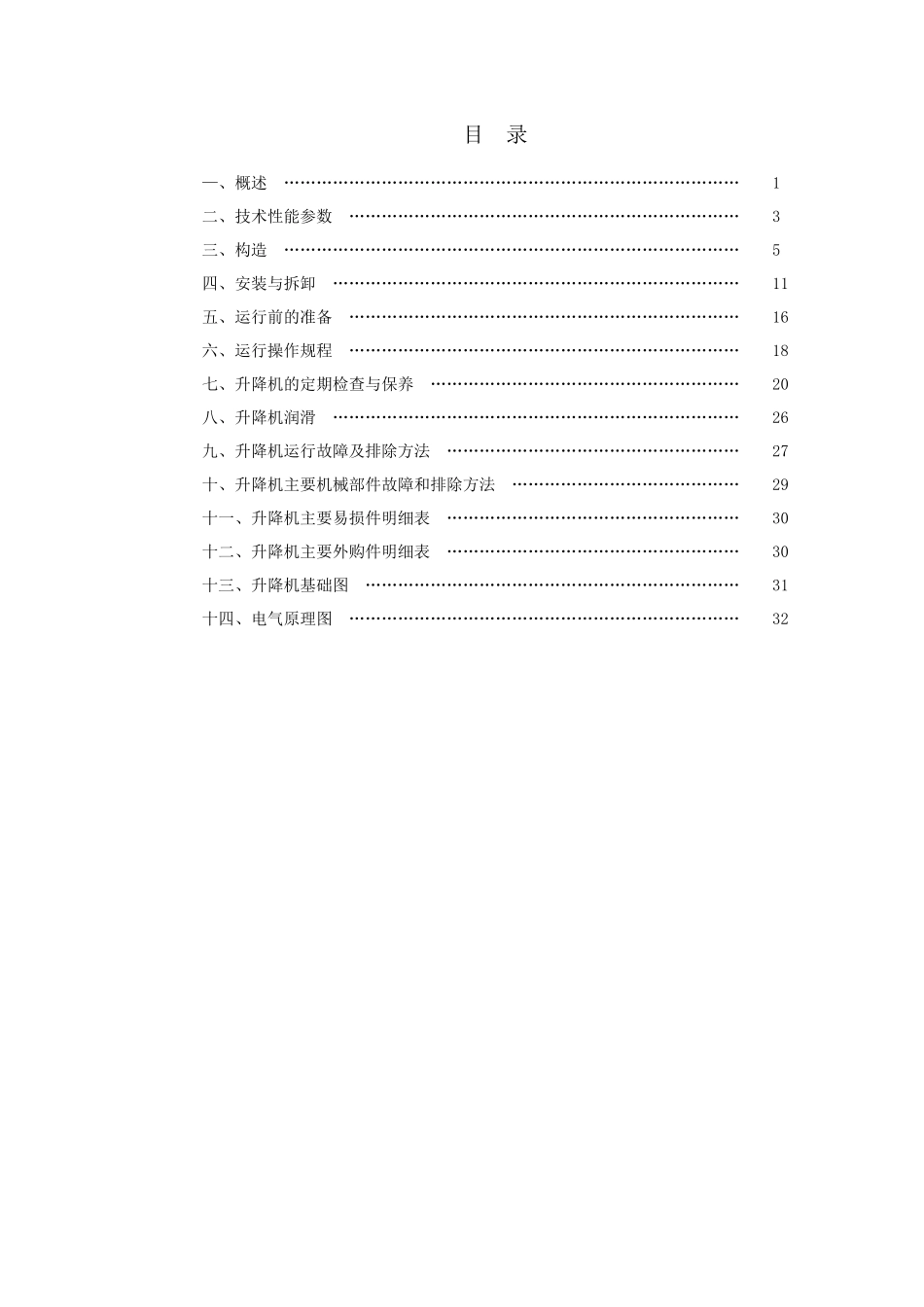 SC200施工电梯使用说明书new_第1页