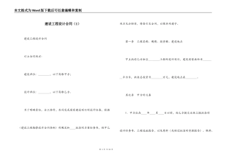 建设工程设计合同（1）
