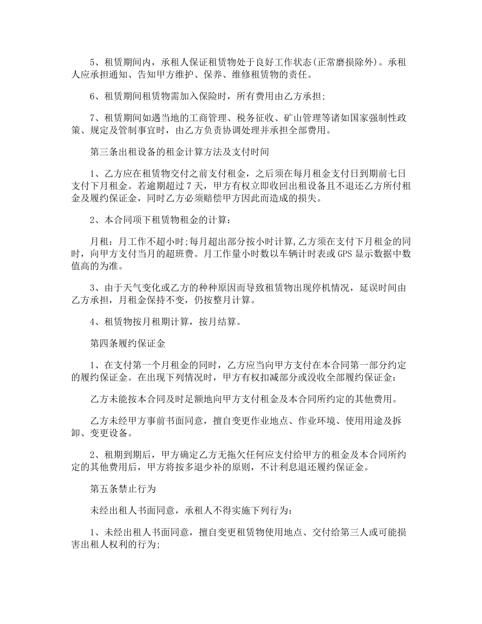 施工设备租赁合同_第2页