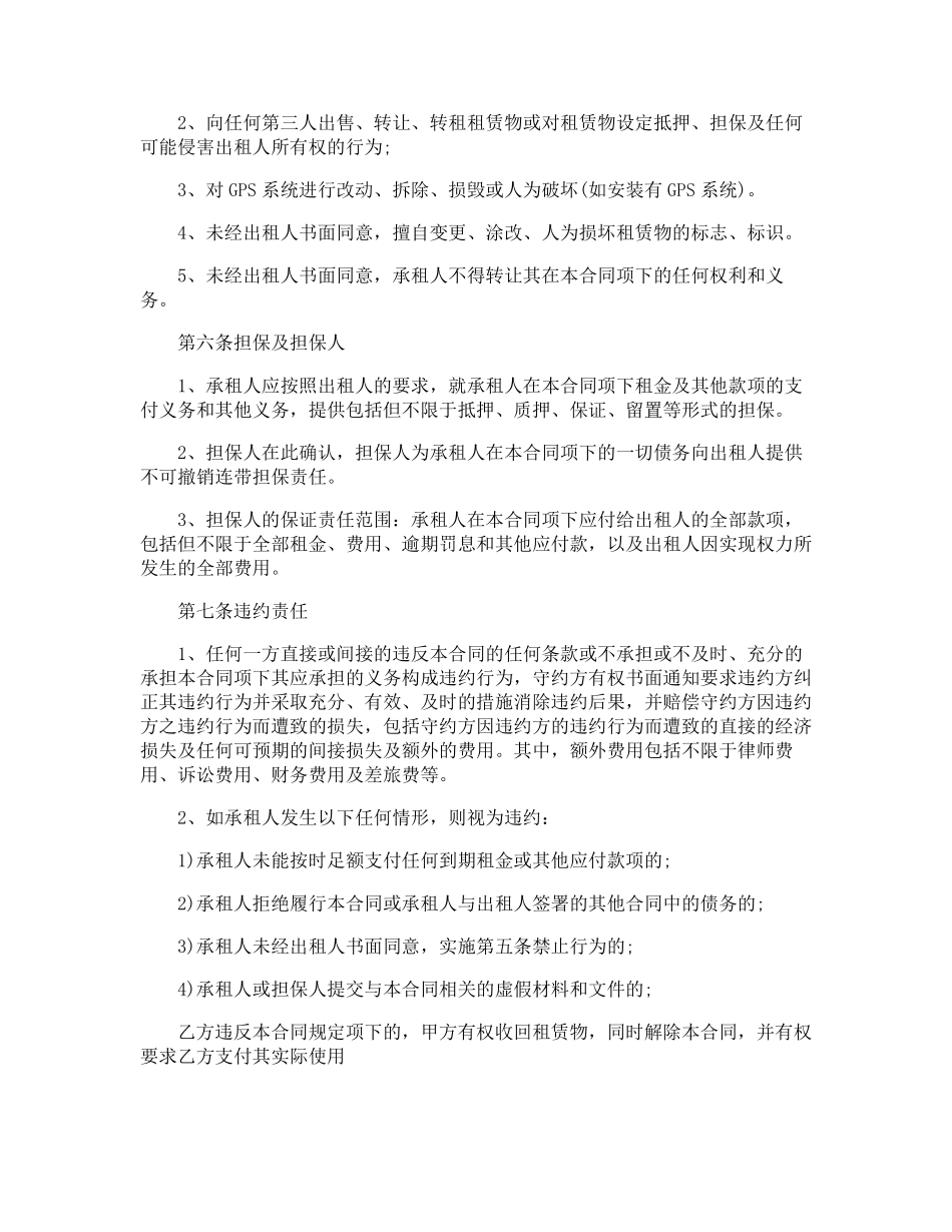 施工设备租赁合同_第3页