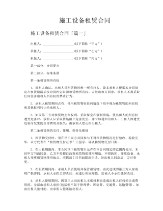 施工设备租赁合同