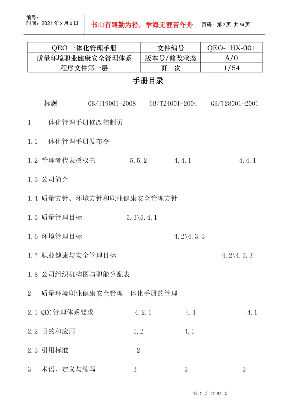 QEO三标一体化管理手册_第2页