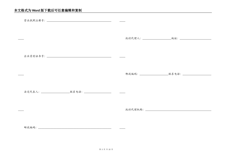 标准版商品房买卖合同范本_第2页