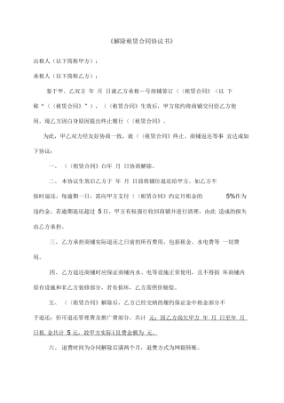 租赁合同解除协议书