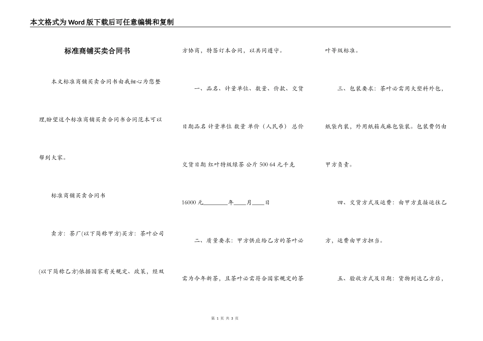 标准商铺买卖合同书_第1页