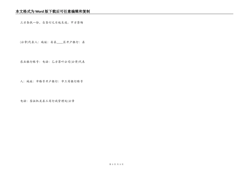 标准商铺买卖合同书_第3页
