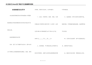 标准商铺买卖合同书