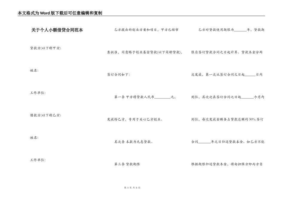 关于个人小额借贷合同范本_第1页