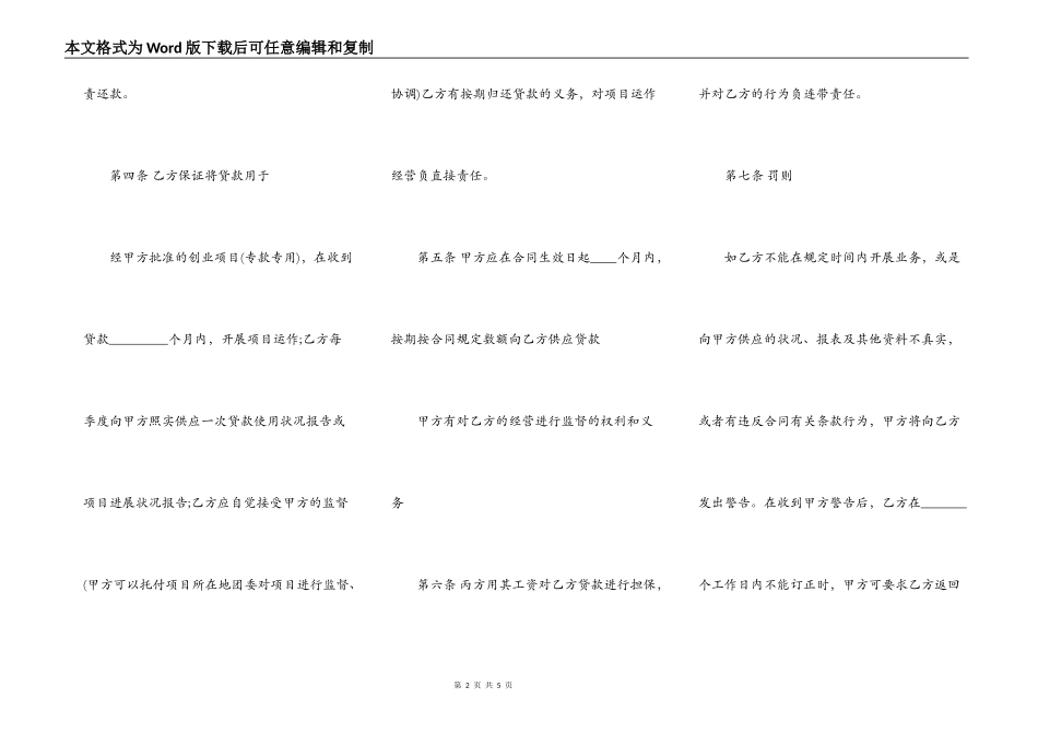 关于个人小额借贷合同范本_第2页