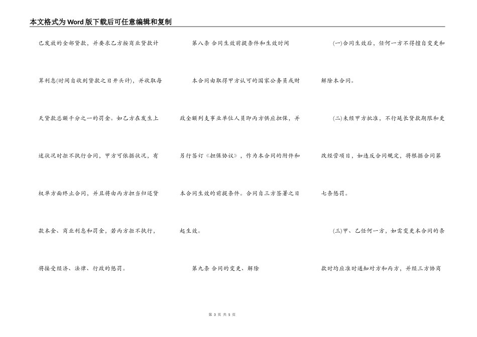 关于个人小额借贷合同范本_第3页
