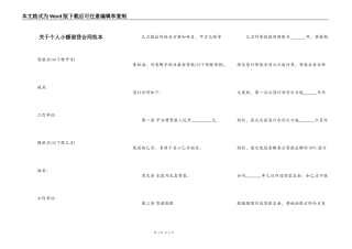 关于个人小额借贷合同范本