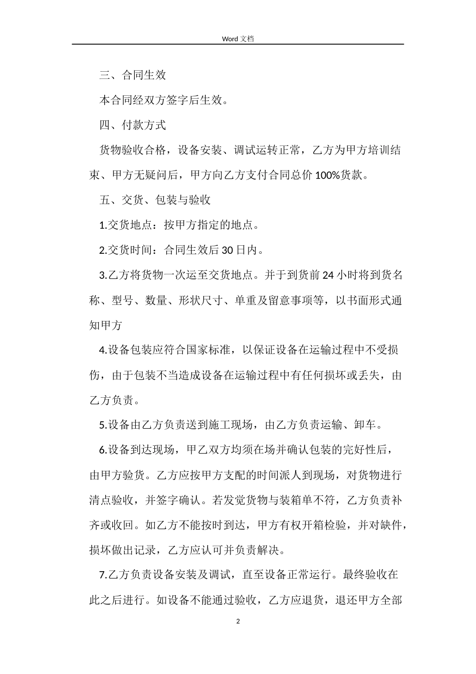 包装采购合同_第2页