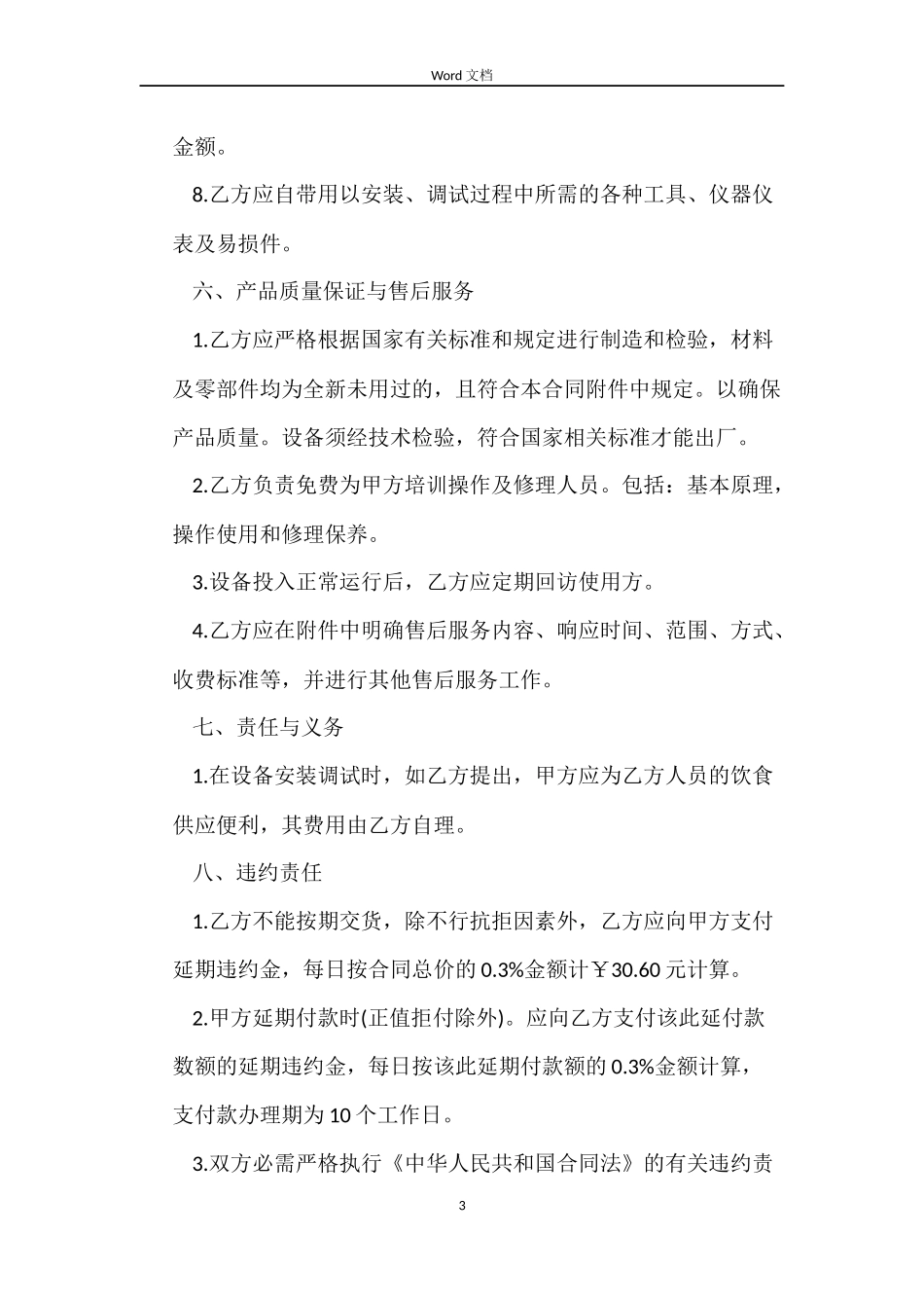 包装采购合同_第3页