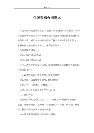 包装采购合同