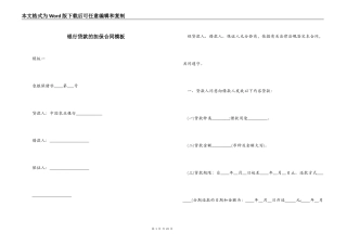 银行贷款的担保合同模板