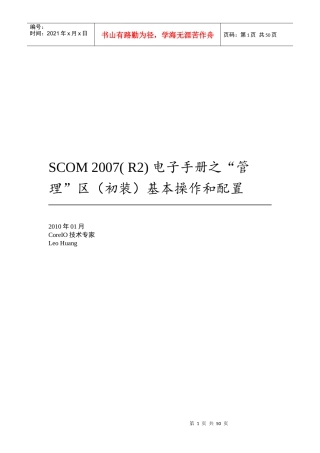 SCOM(R2)操作手册01管理区操作和配置即初装配置