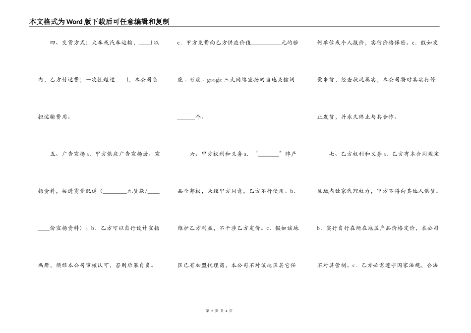 加盟经销合同（三）_第2页