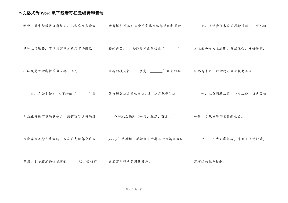 加盟经销合同（三）_第3页
