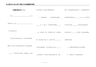 加盟经销合同（三）