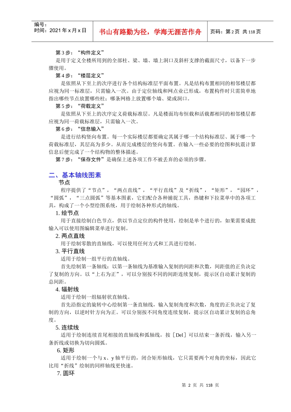 PKPM使用说明_第2页