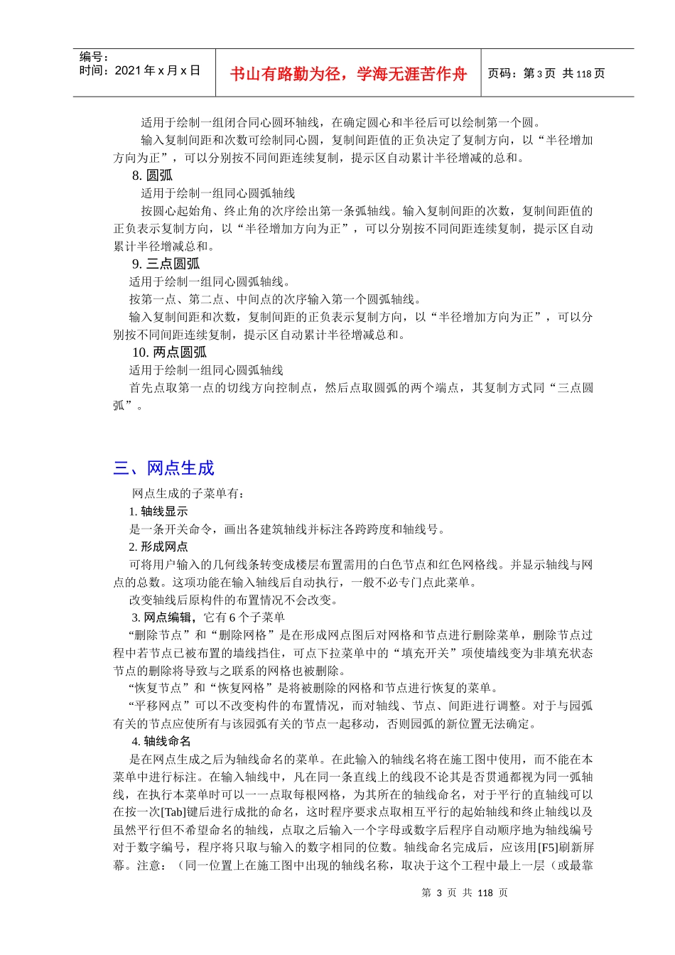 PKPM使用说明_第3页